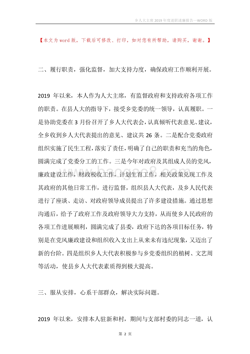 乡人大主席2019年度述职述廉报告.docx_第2页