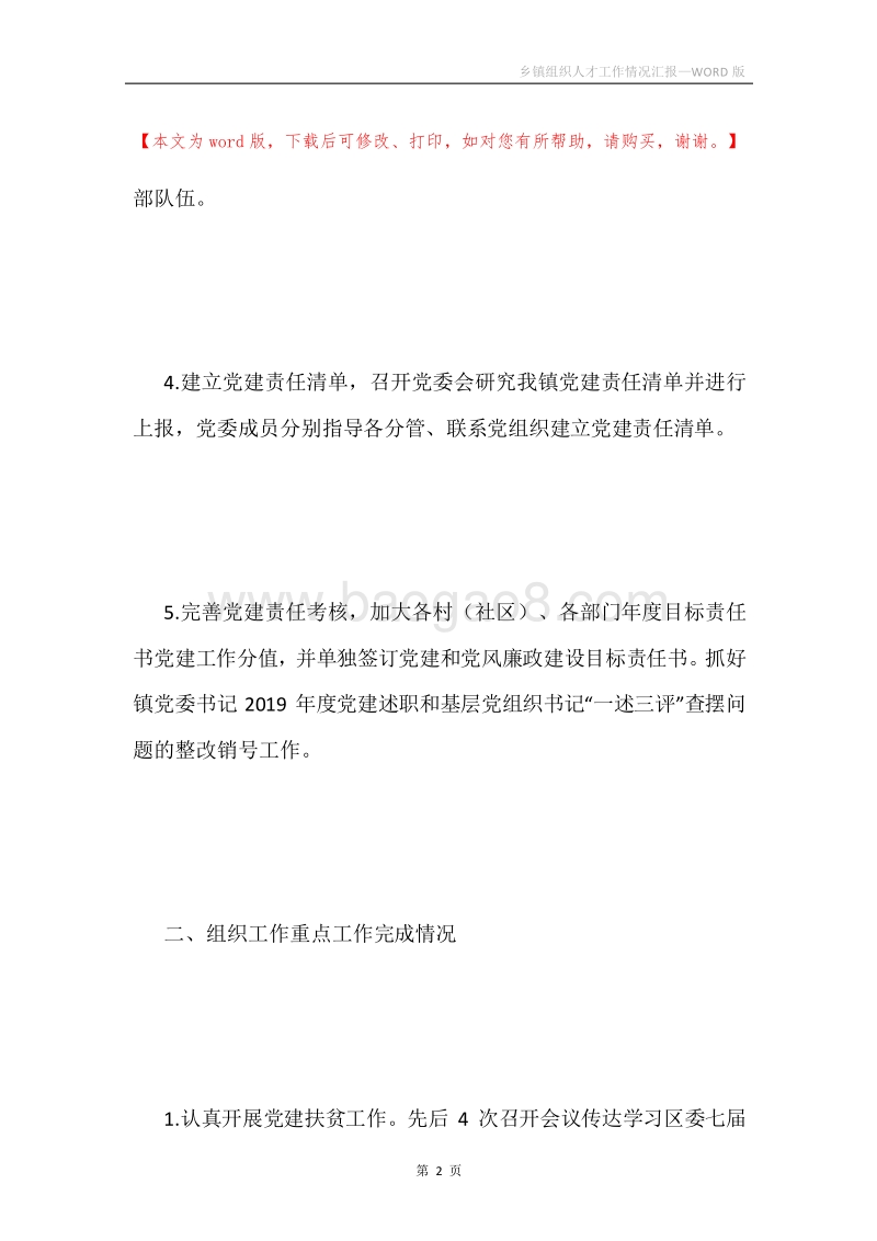 乡镇组织人才工作情况汇报.docx_第2页