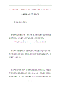 乡镇组织人才工作情况汇报.docx