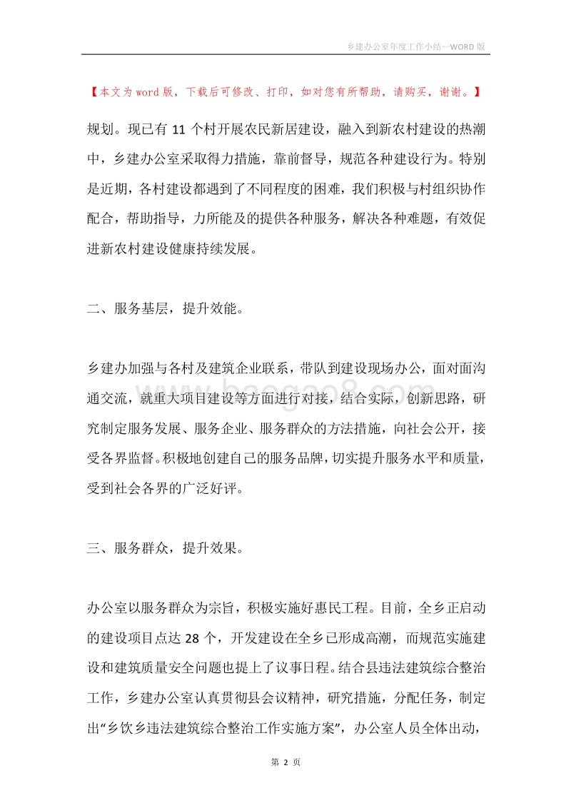 乡建办公室年度工作小结.docx_第2页