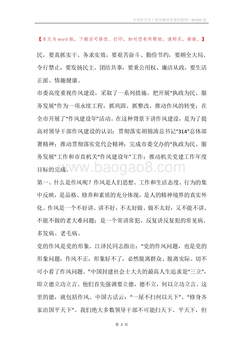 市直机关党工委讲廉政党课的提纲.docx_第2页