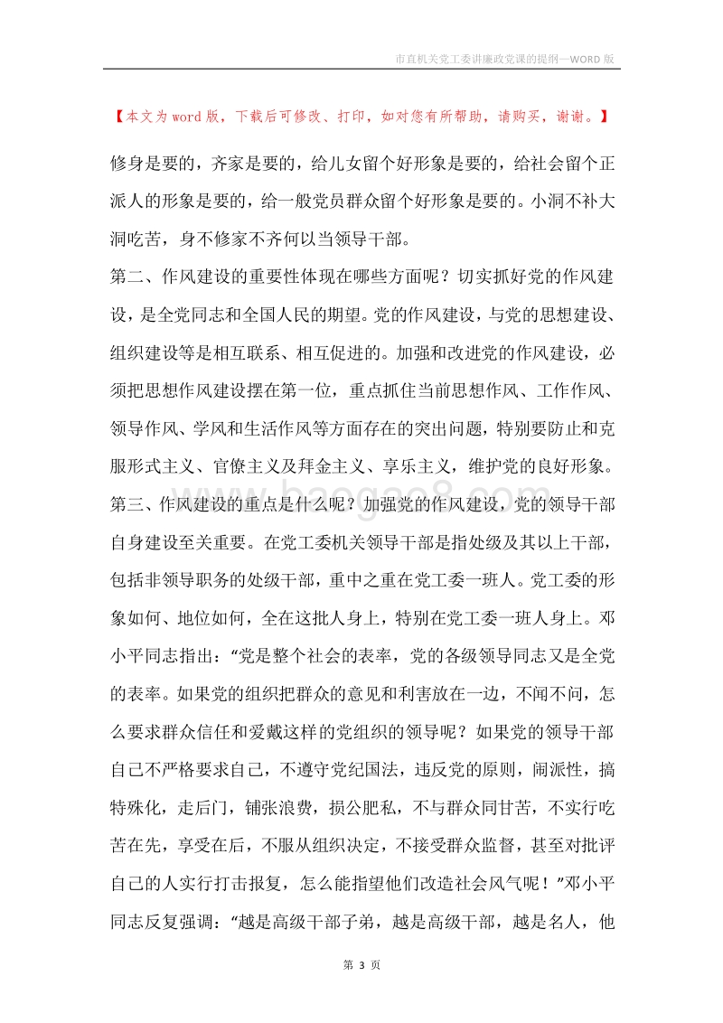 市直机关党工委讲廉政党课的提纲.docx_第3页