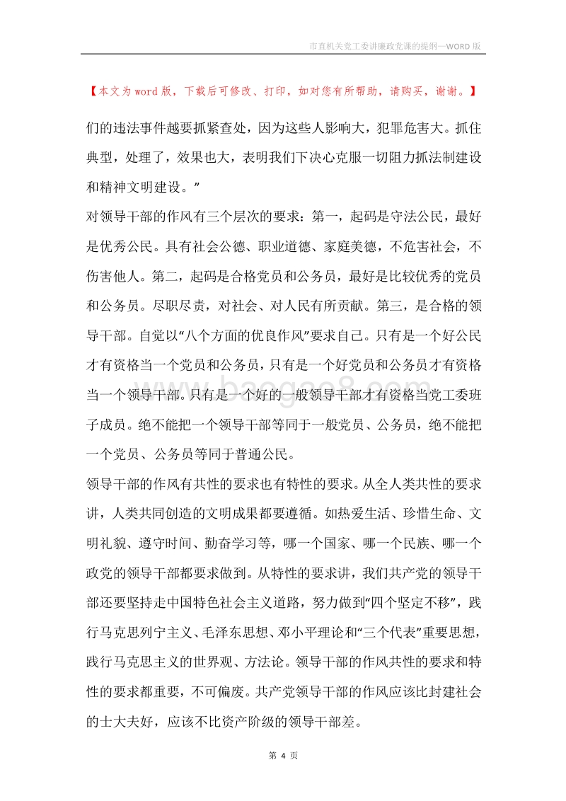 市直机关党工委讲廉政党课的提纲.docx_第4页