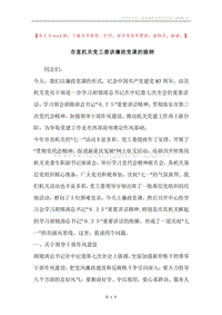 市直机关党工委讲廉政党课的提纲.docx