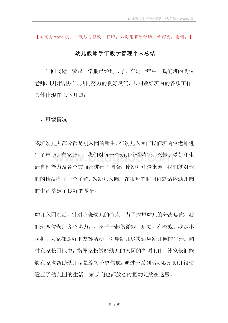 幼儿教师学年教学管理个人总结.docx_第1页