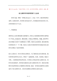 幼儿教师学年教学管理个人总结.docx