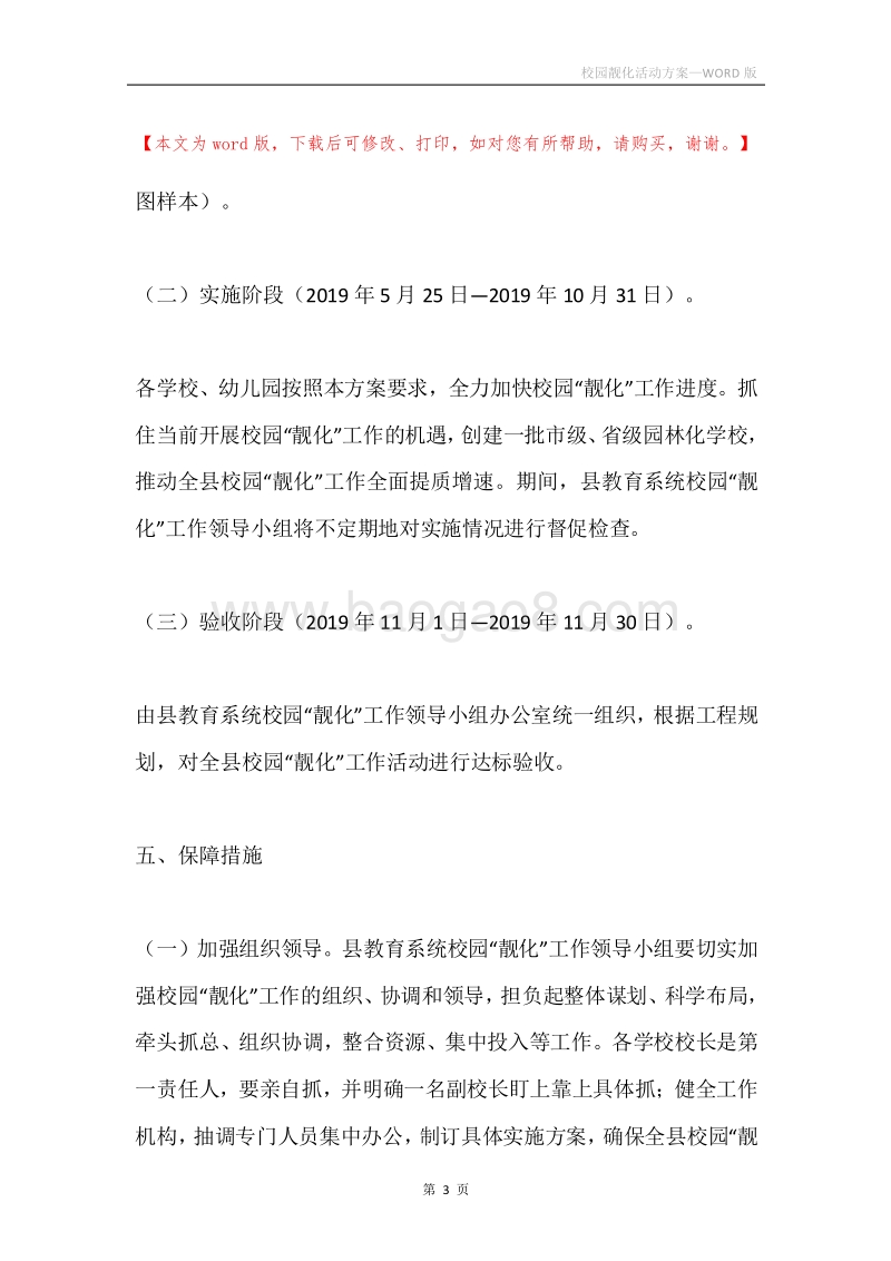 校园靓化活动方案.docx_第3页