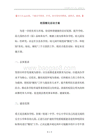 校园靓化活动方案.docx