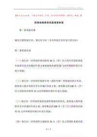 招徕地接游客奖励规章制度.docx