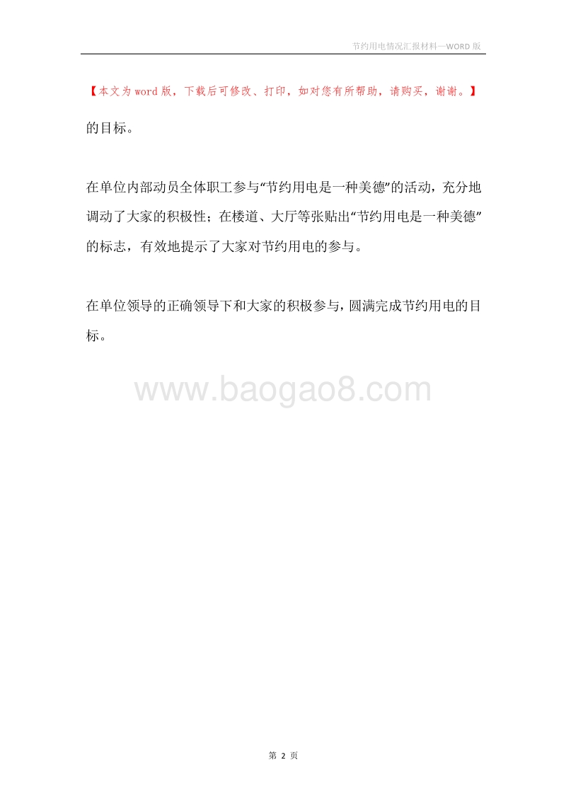 节约用电情况汇报材料.docx_第2页