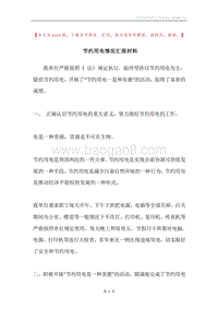 节约用电情况汇报材料.docx