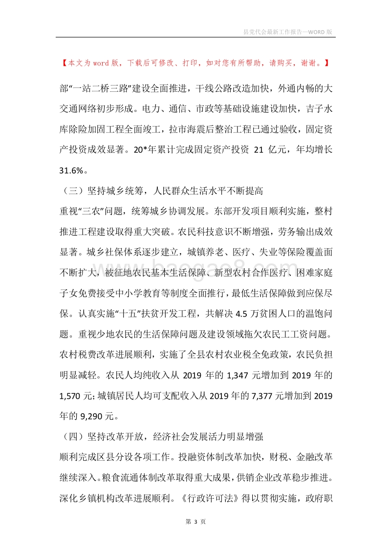 县党代会最新工作报告.docx_第3页