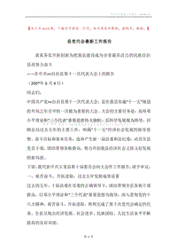 县党代会最新工作报告.docx