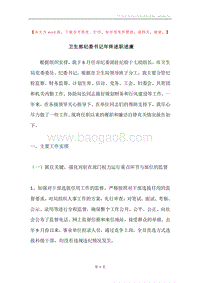 卫生部纪委书记年终述职述廉.docx