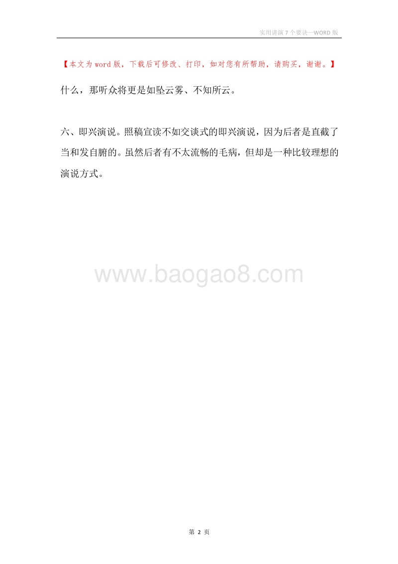 实用讲演7个要诀.docx_第2页