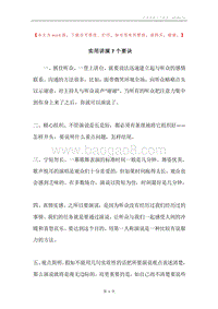 实用讲演7个要诀.docx