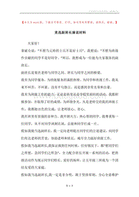 竞选副班长演说材料.docx