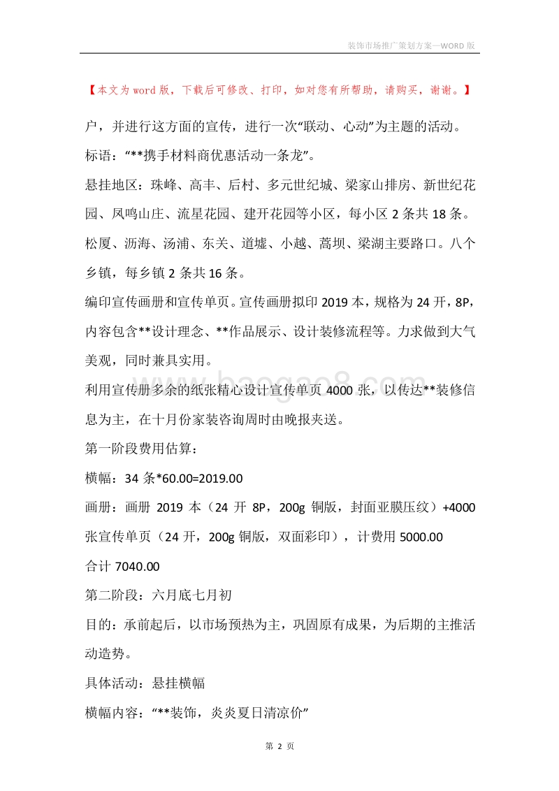 装饰市场推广策划方案.docx_第2页