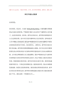 网页开通仪式致辞.docx