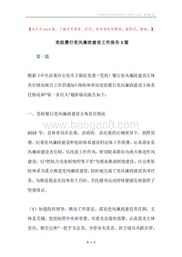 党组履行党风廉政建设工作报告3篇.docx