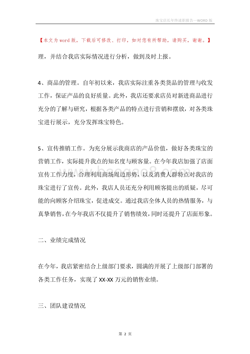 珠宝店长年终述职报告.docx_第2页