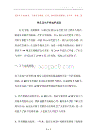 珠宝店长年终述职报告.docx