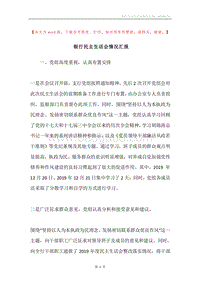 银行民主生活会情况汇报.docx