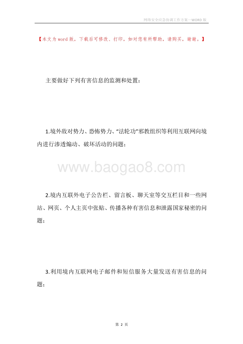 网络安全应急协调工作方案.docx_第2页