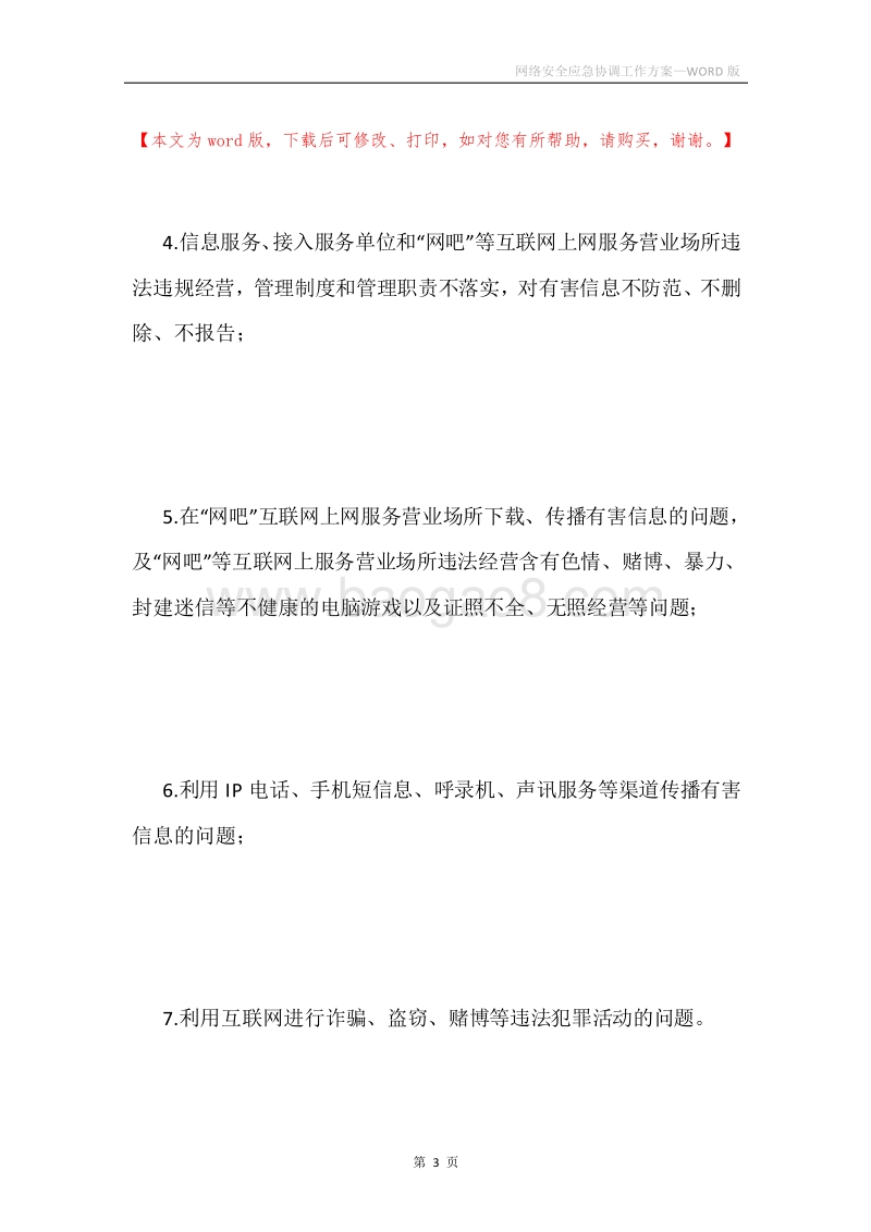 网络安全应急协调工作方案.docx_第3页
