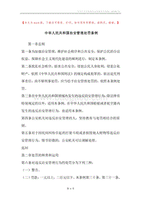 中华人民共和国治安管理处罚条例.docx