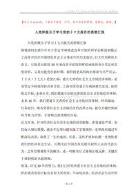 入党积极分子学习党的十7大报告的思想汇报.docx