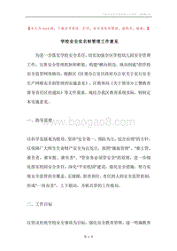 学校安全实名制管理工作意见.docx