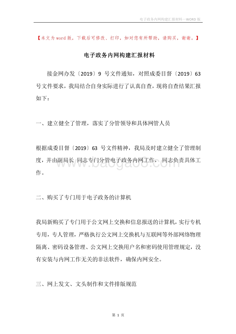 电子政务内网构建汇报材料.docx_第1页