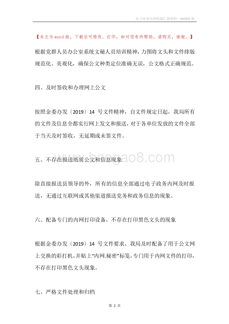 电子政务内网构建汇报材料.docx_第2页