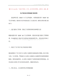 电子政务内网构建汇报材料.docx