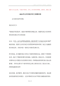 2019年公司对驻外员工的慰问信.docx