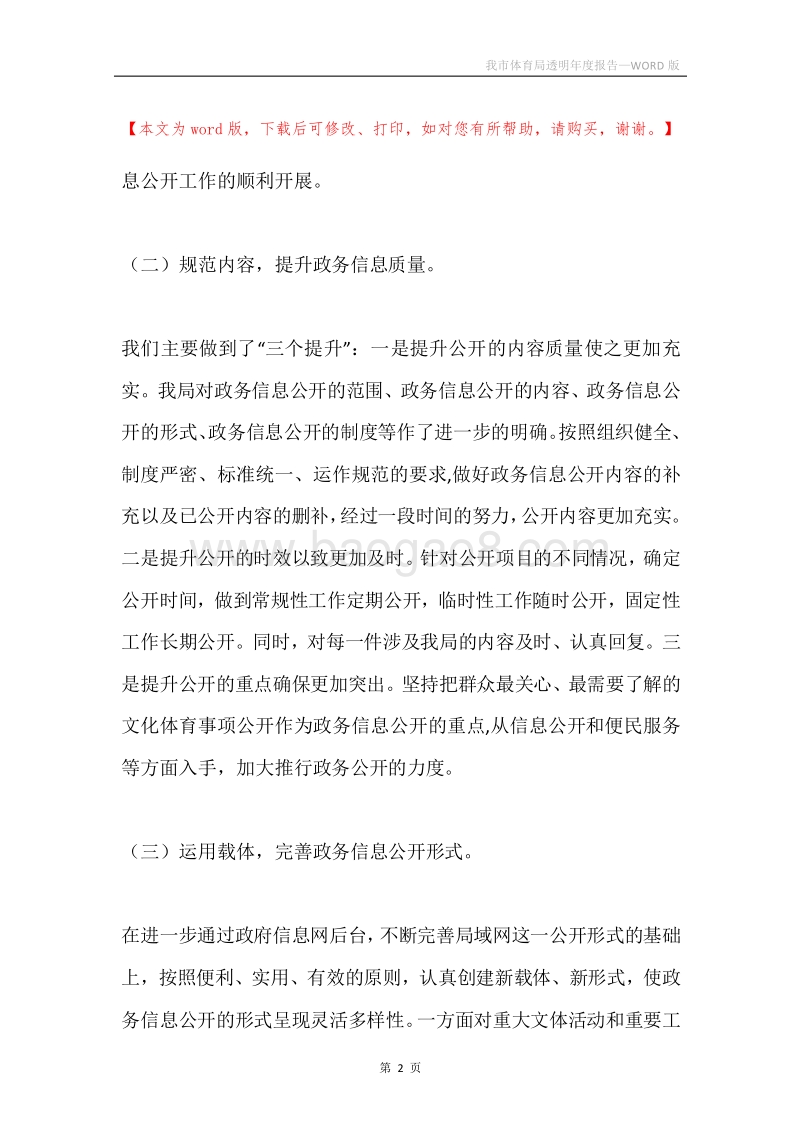 我市体育局透明年度报告.docx_第2页