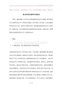 我市体育局透明年度报告.docx