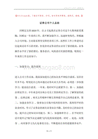 证券公司个人总结.docx
