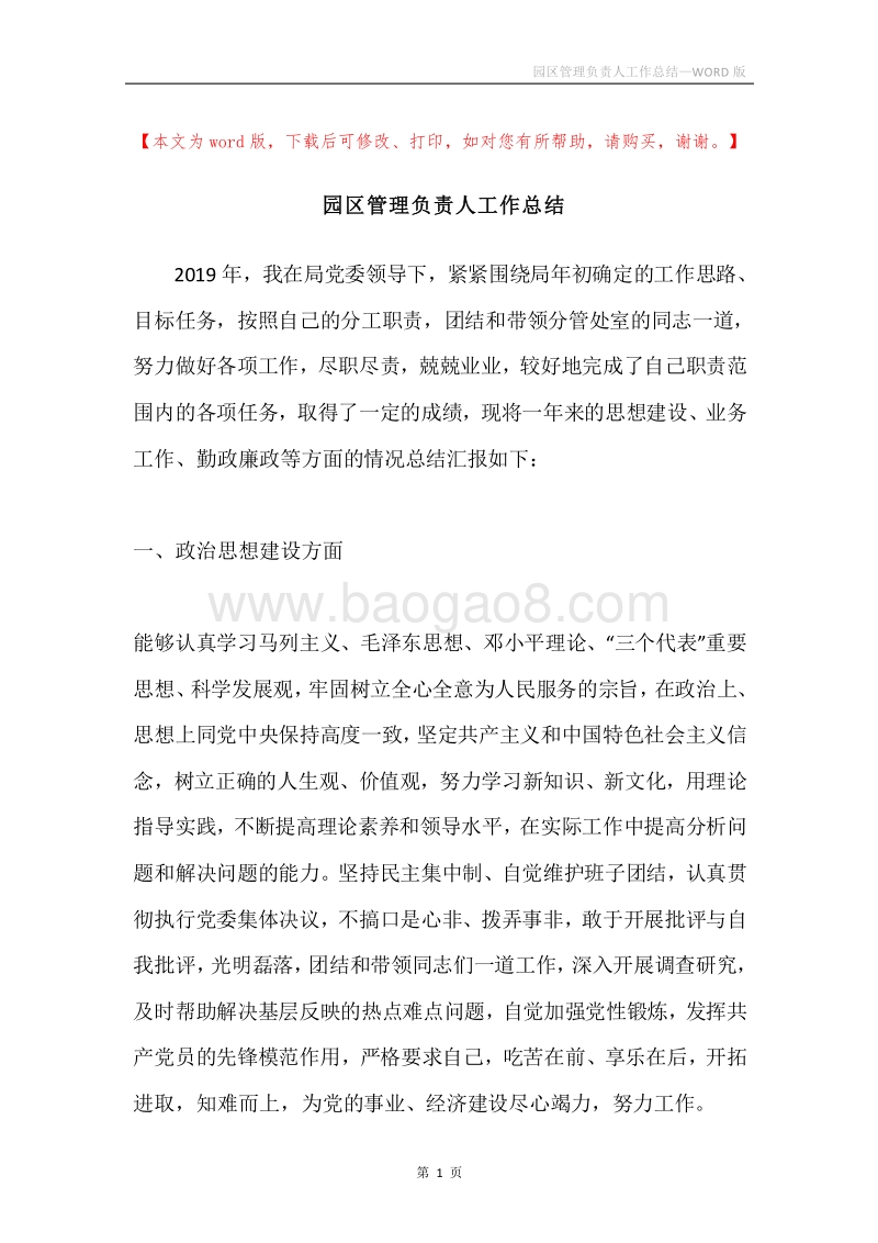 园区管理负责人工作总结.docx_第1页