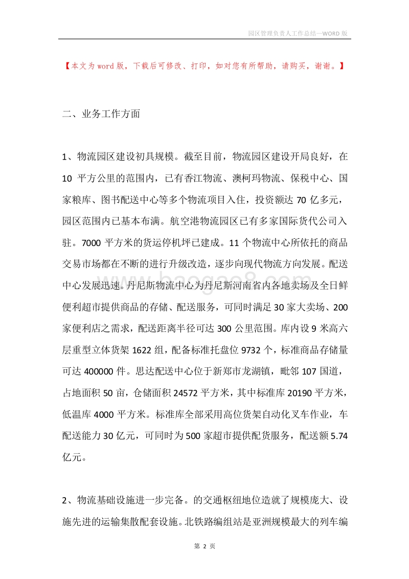 园区管理负责人工作总结.docx_第2页