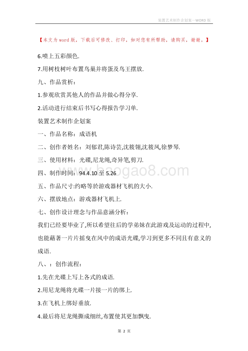装置艺术制作企划案.docx_第2页