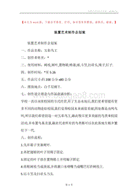 装置艺术制作企划案.docx