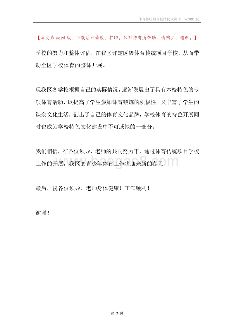 体育传统项目授牌仪式讲话.docx_第2页