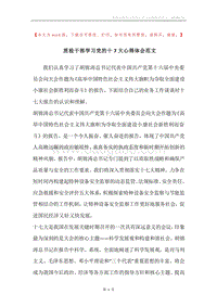 质检干部学习党的十7大心得体会范文.docx