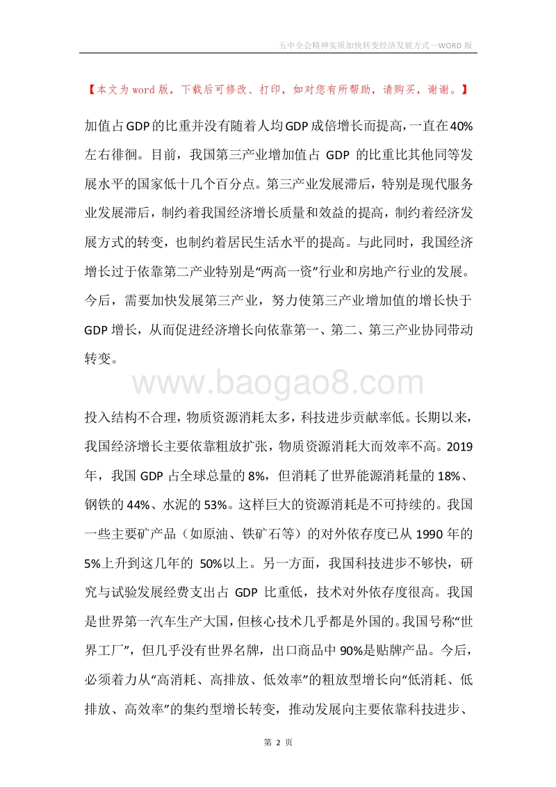五中全会精神实质加快转变经济发展方式.docx_第2页