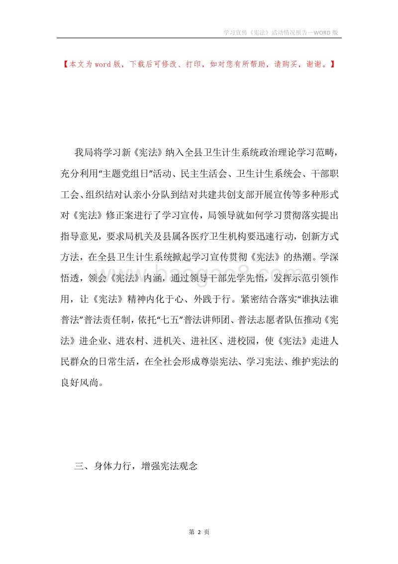 学习宣传《宪法》活动情况报告.docx_第2页