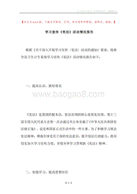 学习宣传《宪法》活动情况报告.docx