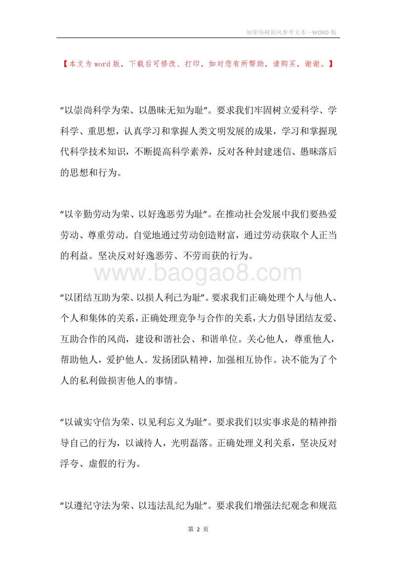 知荣辱树新风参考文本.docx_第2页
