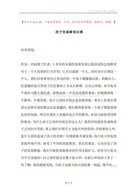 孩子你真棒读后感.docx